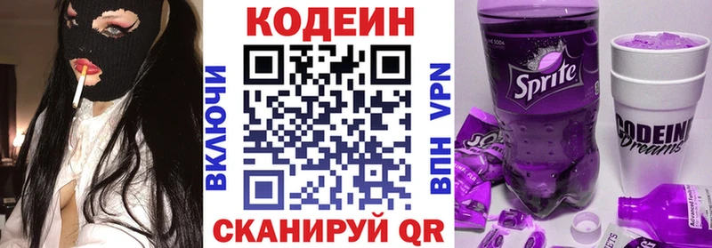 Кодеин Purple Drank Ельня